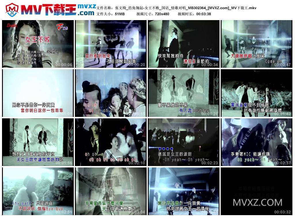 张文绮_浩角翔起-女王不败_国语_情歌对唱_MB302364